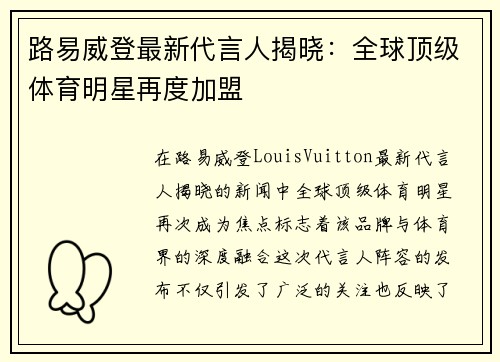 路易威登最新代言人揭晓：全球顶级体育明星再度加盟