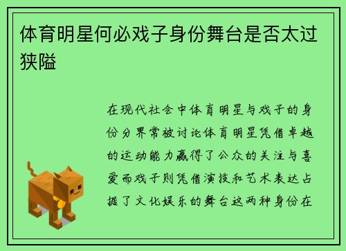 体育明星何必戏子身份舞台是否太过狭隘