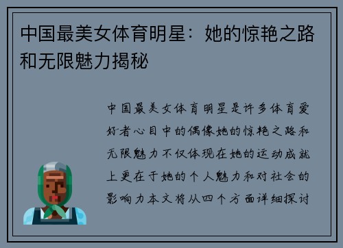中国最美女体育明星：她的惊艳之路和无限魅力揭秘