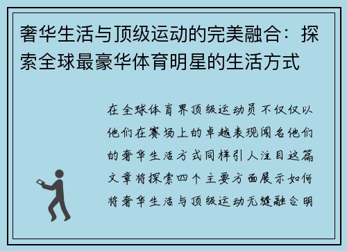 奢华生活与顶级运动的完美融合：探索全球最豪华体育明星的生活方式