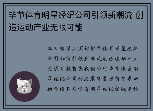 毕节体育明星经纪公司引领新潮流 创造运动产业无限可能