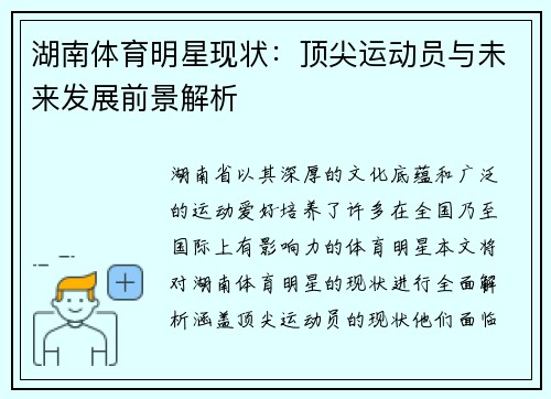 湖南体育明星现状：顶尖运动员与未来发展前景解析