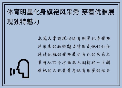 体育明星化身旗袍风采秀 穿着优雅展现独特魅力