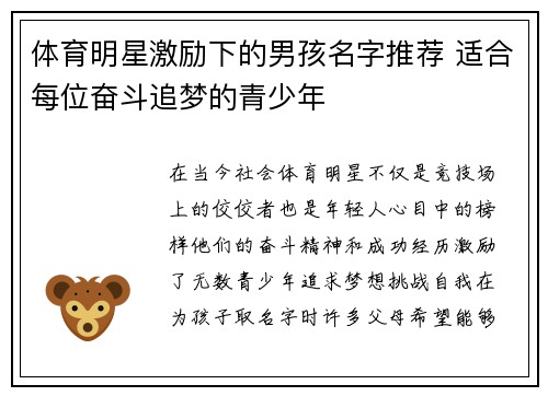 体育明星激励下的男孩名字推荐 适合每位奋斗追梦的青少年