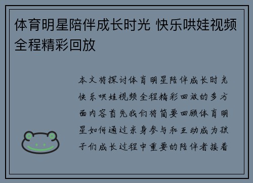 体育明星陪伴成长时光 快乐哄娃视频全程精彩回放