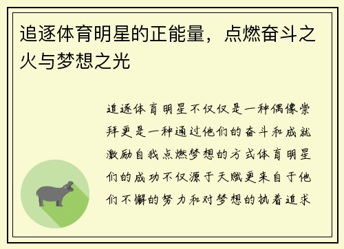 追逐体育明星的正能量，点燃奋斗之火与梦想之光