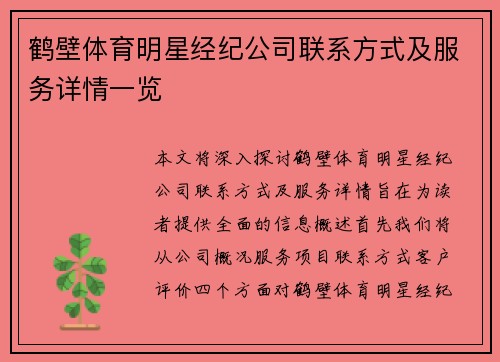 鹤壁体育明星经纪公司联系方式及服务详情一览