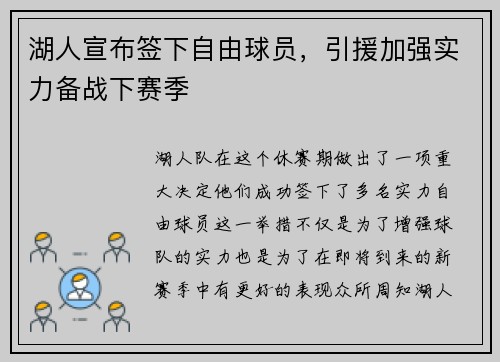 湖人宣布签下自由球员，引援加强实力备战下赛季