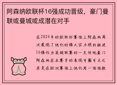 阿森纳欧联杯16强成功晋级，豪门曼联或曼城或成潜在对手
