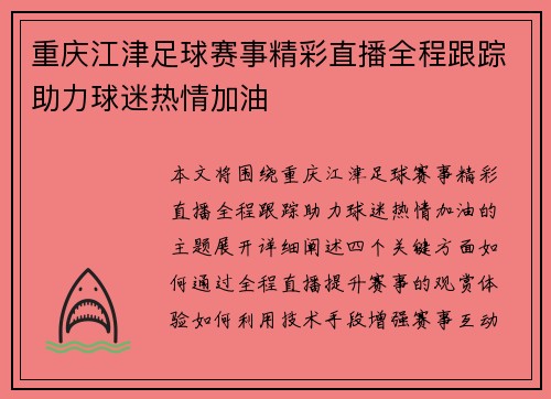 重庆江津足球赛事精彩直播全程跟踪助力球迷热情加油